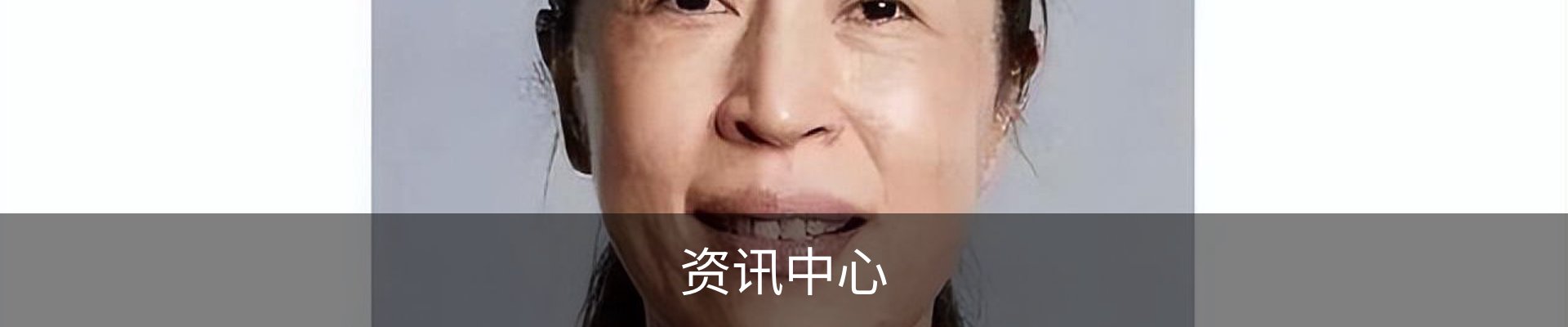 资讯中心